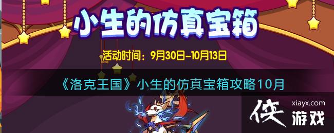 �����������С���ķ��汦�乥��10��