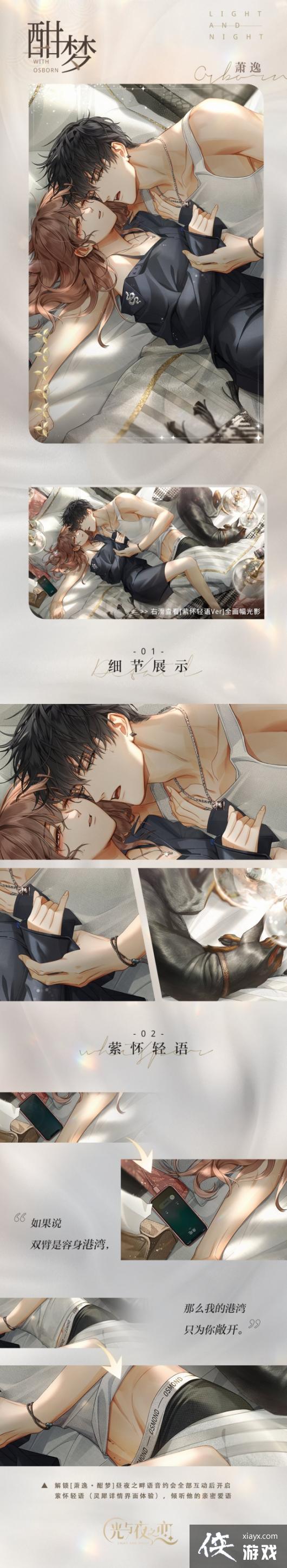 光与夜之恋萧逸酣梦怎么样
