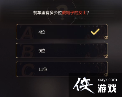 未定事件簿古怪的游戏答案是什么