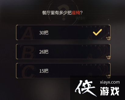 未定事件簿古怪的游戏答案是什么