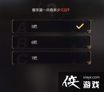 未定事件簿古怪的游戏答案是什么
