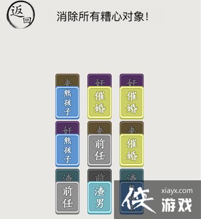 《文字的世界》骂了又骂消除所有糟心对象通关攻略