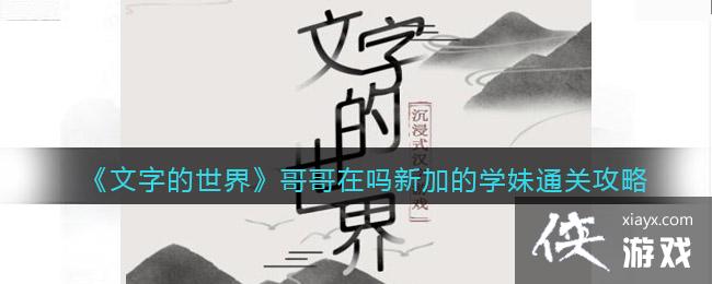 �����ֵ����硷��������¼ӵ�ѧ��ͨ�ع���