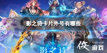 Ӱ֮ʫ��Ƭ�������Щ