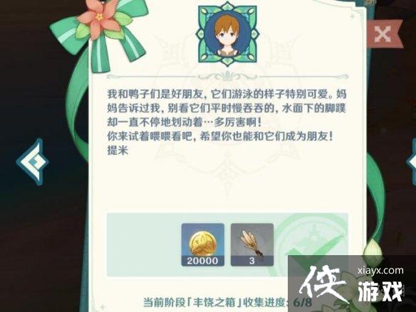 原神果酒湖喂鸭子的地方在哪里