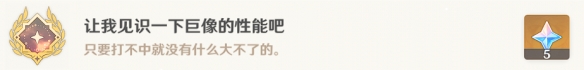 原神斜依在大地之上成就怎么解锁
