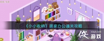 ��СС���ɡ��ӼҰ칫ͨ�ع���