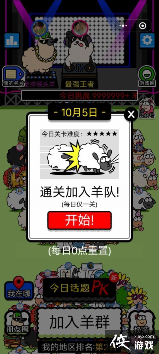 羊了个羊10月5日攻略