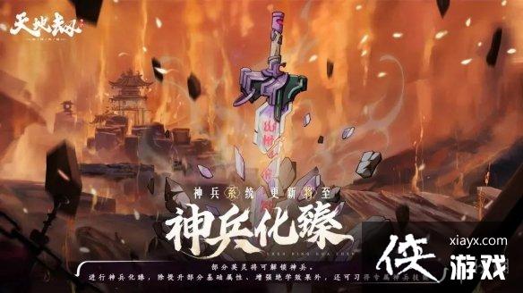 天地劫10月5日更新内容