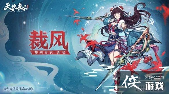 天地劫10月5日更新内容