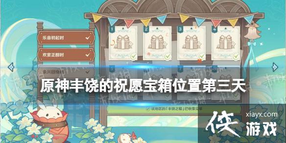 原神丰饶的祝愿宝箱位置10月5日
