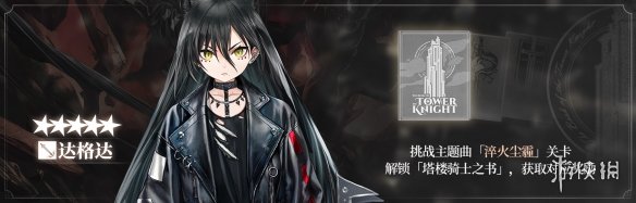 明日方舟淬火尘霾活动一览