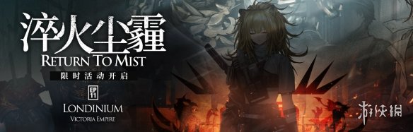 明日方舟淬火尘霾活动一览