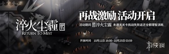 明日方舟淬火尘霾活动一览