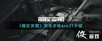 ������ͻΧ��ͻ����ǹace31����