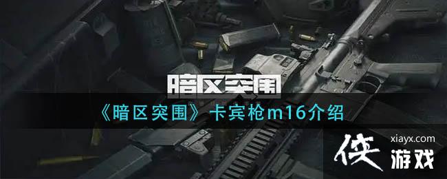 ������ͻΧ������ǹm16����