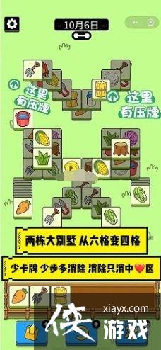 羊了个羊10月6日攻略