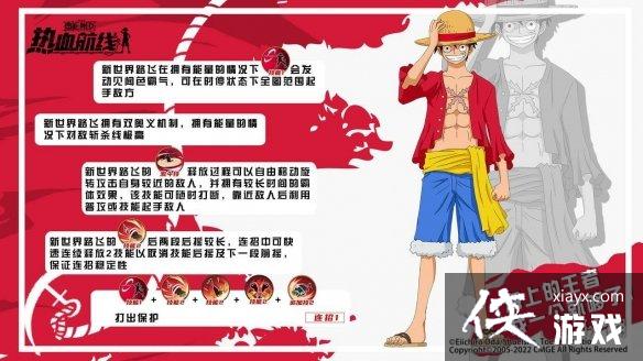 航海王热血航线新世界路飞技能怎么样