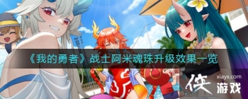 ���ҵ����ߡ�սʿ���׻�������Ч��һ��