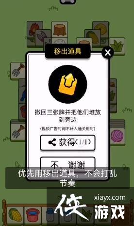 《羊了个羊》10月6日关卡攻略图文