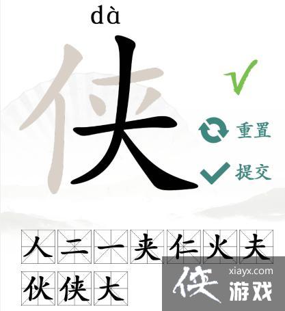《汉字找茬王》侠找10个常见字通关攻略