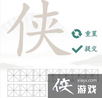 《汉字找茬王》侠找10个常见字通关攻略