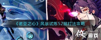 ��ŵ��֮�ġ��籩����52��򷨹���