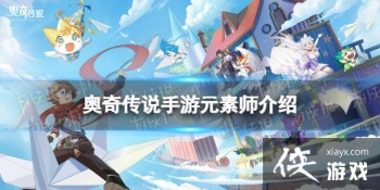 ���洫˵����Ԫ��ʦ��ʲô