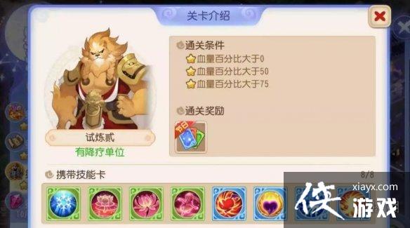 梦幻西游手游星河幻境第三章试炼二攻略 梦幻西游手游星河幻境第三章试炼二攻略