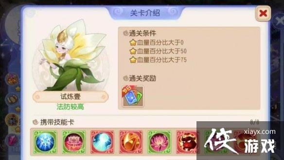 梦幻西游手游星河幻境第三章试炼一攻略 梦幻西游手游星河幻境第三章试炼一攻略