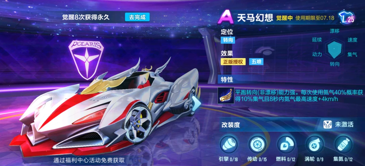 QQ飞车手游天马幻想怎么样 QQ飞车手游天马幻想怎么样