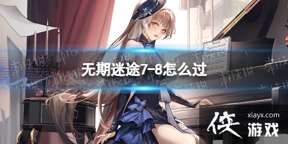 ������;7-8��ô��