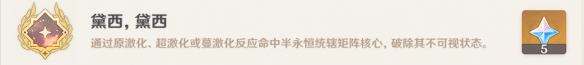 原神黛西黛西怎么解锁