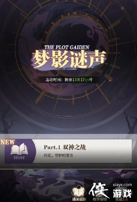 斗罗大陆武魂觉醒梦影迷声5-2攻略
