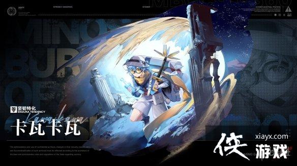 无期迷途卡瓦卡瓦值得培养吗 无期迷途卡瓦卡瓦值得培养吗