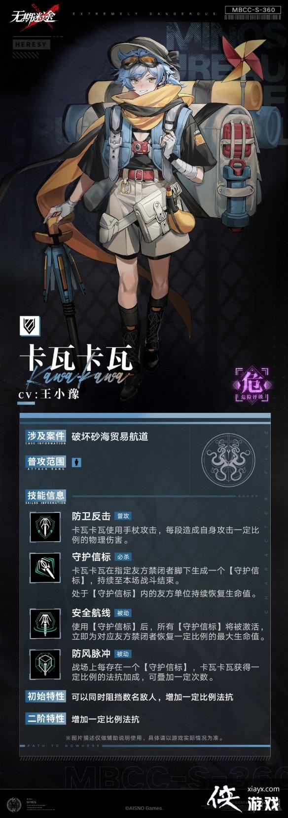 无期迷途卡瓦卡瓦值得培养吗 无期迷途卡瓦卡瓦值得培养吗