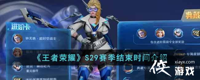 ��������ҫ��S29��������ʱ�����
