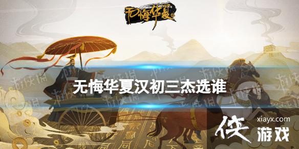 �޻ڻ��ĺ�������ѡ˭