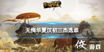 �޻ڻ��ĺ�������ѡ˭