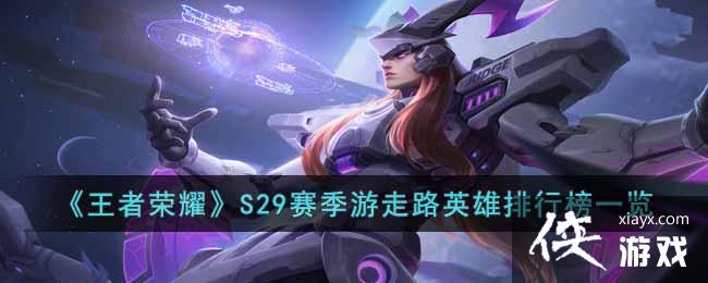 ��������ҫ��S29��������·Ӣ�����а�һ��
