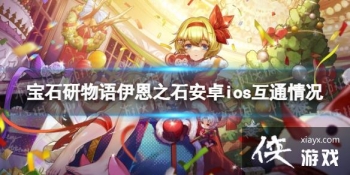 ��ʯ����������֮ʯios�Ͱ�׿��ͨ��