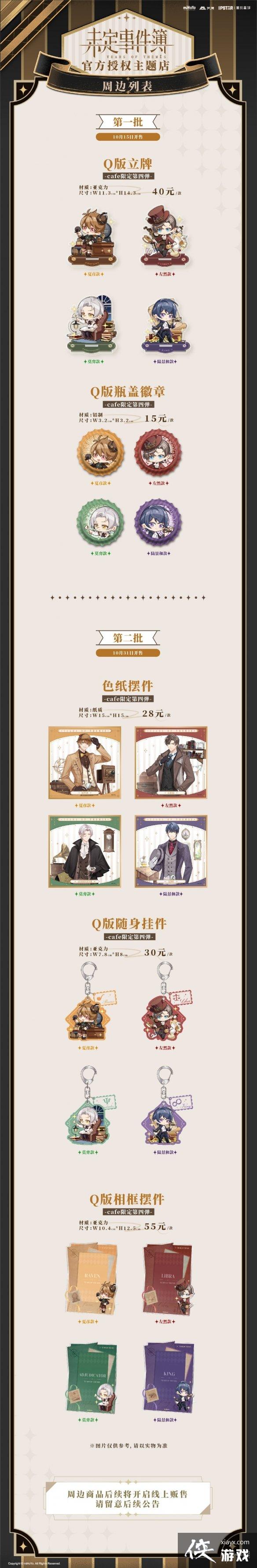 未定事件簿IPSTAR潮玩星球官方授权主题店 未定事件簿IPSTAR潮玩星球官方授权主题店