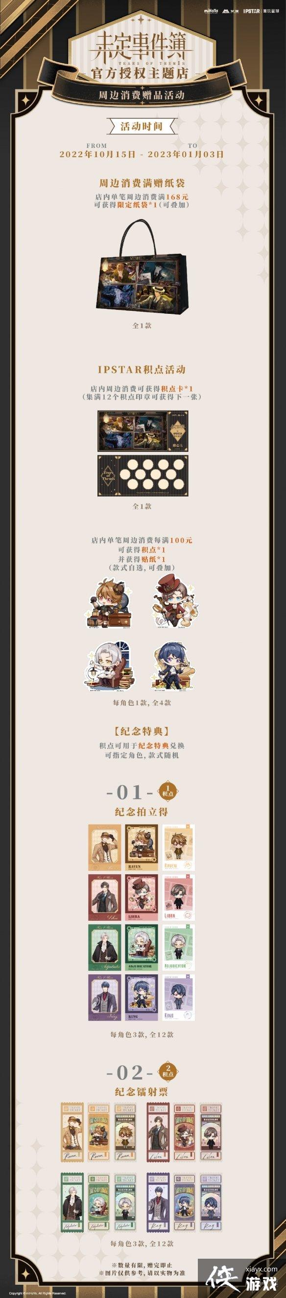 未定事件簿IPSTAR潮玩星球官方授权主题店 未定事件簿IPSTAR潮玩星球官方授权主题店