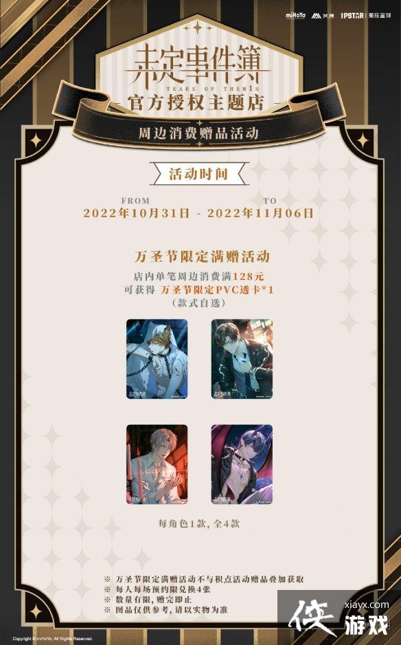 未定事件簿IPSTAR潮玩星球官方授权主题店 未定事件簿IPSTAR潮玩星球官方授权主题店