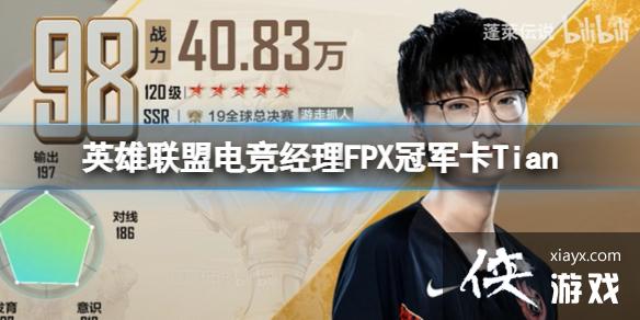 Ӣ�����˵羺����FPX�ھ���Tian