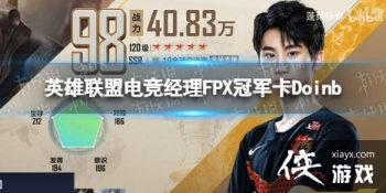 Ӣ�����˵羺����FPX�ھ���Doinb