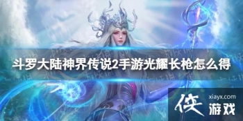 ���޴�½��紫˵2���ι�ҫ��ǹ��ô��