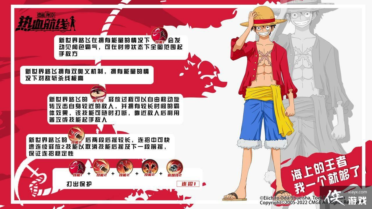 《航海王热血航线》新世界路飞技能一览