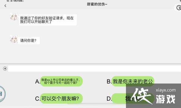 《一字一句》情景对话甜蜜的忧伤通关攻略