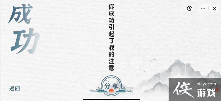 《一字一句》情景对话甜蜜的忧伤通关攻略